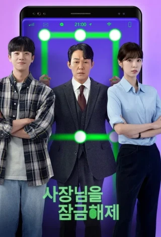 Mở Khóa Sếp Tổng (Unlock My Boss) [2022]