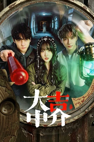Môi Giới Đại Cát (The Found Family) [2026]