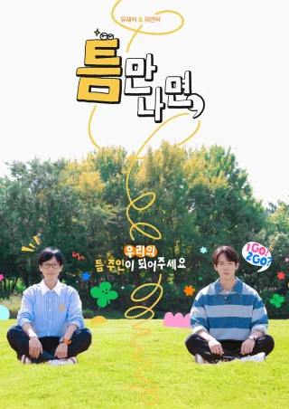 Mọi Lúc Mọi Nơi (Phần 2) (Whenever Possible (Season 2)) [2024]