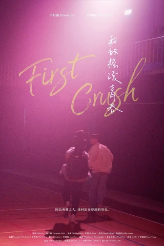 Mối tình đầu (First Crush) [2023]