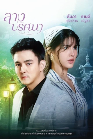 Món Quà Của Kluay (The Gift) [2026]