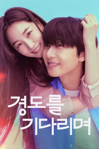 Mong Ngày Mai Đến (Surely Tomorrow) [2025]