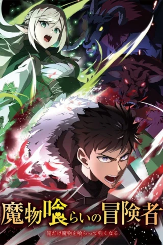 Monster Eater (Monster Eater) [2026]