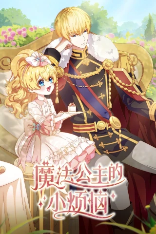 Một Ngày Nọ, Mình Bỗng Dưng Trở Thành Công Chúa (The Fated Magical Princess: Who Made Me a Princess) [2025]