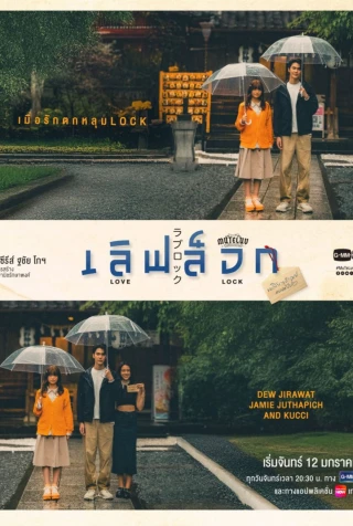 MuTeluv: Love Lock (MuTeluv: Love Lock) [2026]