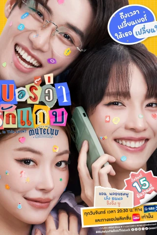 Muteluv: Sim Số Đổi Mệnh (MuTeLuv: Hello, Is This Luck?) [2025]