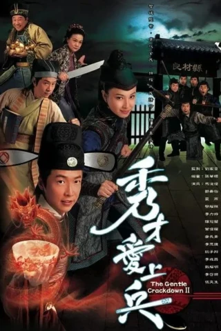 Mưu Dũng Kỳ Phùng II (The Gentle Crackdown II) [2008]