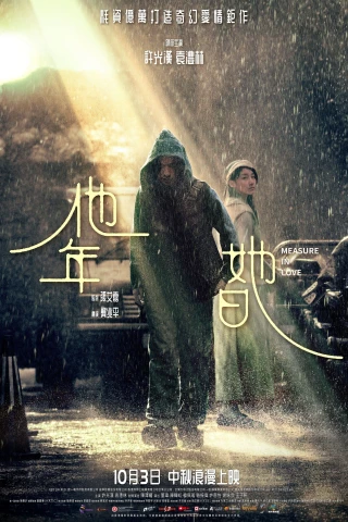 Năm Của Anh, Ngày Của Em (Measure in Love) [2025]