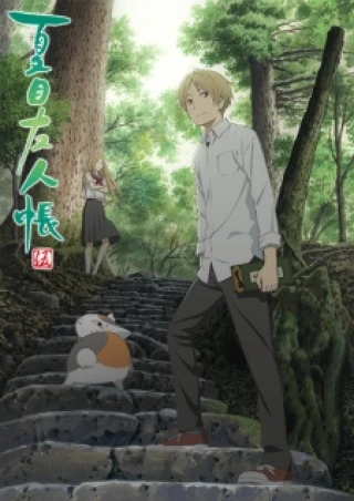 Natsume Yuujinchou Go (s Book of Friends Five) [2016]