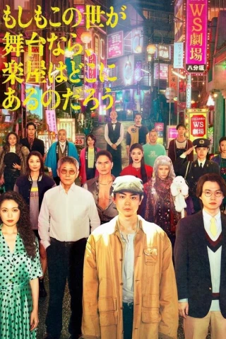 Nếu Thế Giới Là Sân Khấu, Vậy Hậu Trường Ở Đâu? (Dưới Ánh Đèn Sân Khấu) (Pray Speak What Has Happened) [2025]