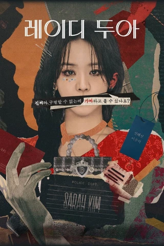 Nghệ Thuật Lừa Dối Của Sarah (The Art of Sarah) [2026]