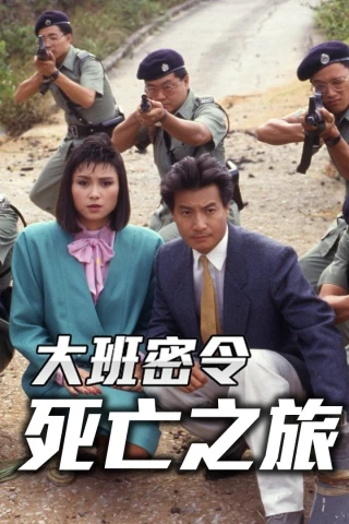 Triệt Phá Đường Dây (Phần 7) (The SIB Files (Season 7)) [1986]