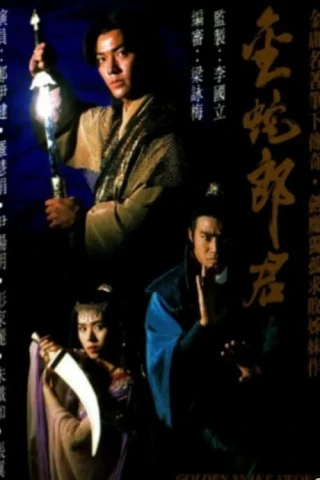 Nghĩa Khí Anh Hùng (Golden Snake Sword) [1992]
