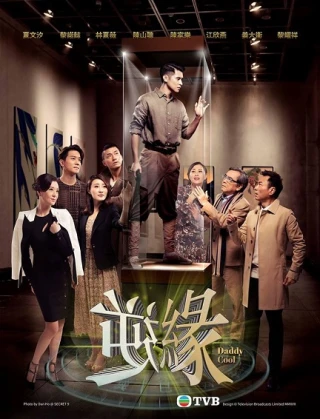 Nghịch Duyên (Daddy Cool) [2017]