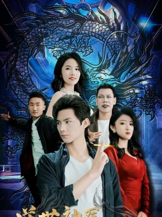 Nghịch Thế Thần Y: Long Tường Cửu Thiên (逆世神医龙翔九天) [2025]
