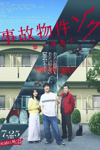 Ngôi Nhà Ma Ám: Ác Linh Trở Lại (Stigmatized Properties: Possession) [2025]