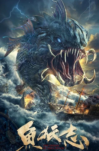 Ngư Yêu (The Legend Of Aqua Witch) [2022]