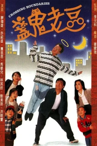 Người Cha Âm Dương (Crossing Boundaries) [1996]