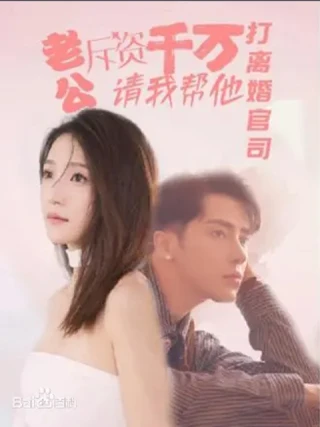 Người Chồng Ly Hôn Sau Một Đêm Đam Mê (一夜激情后离婚的丈夫) [2025]