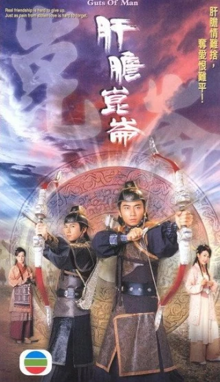 Người Đàn Ông Gan Dạ (Guts Of Man) [2005]