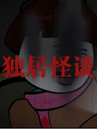 Người Gõ Cửa (敲门人) [2025]