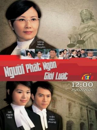 Người Phát Ngôn Giỏi Luật (When Rules Turn Loose) [2005]