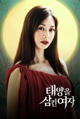 Người Phụ Nữ Nuốt Chửng Mặt Trời (A Woman Who Swallowed The Sun) [2025]