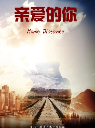 Người Thân Yêu (亲爱的你) [2025]