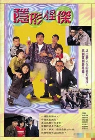 Người Vô Hình (1997) (The Disappearance) [1997]