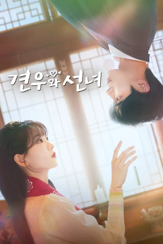 Ngưu Lang Chức Nữ (Head Over Heels) [2025]