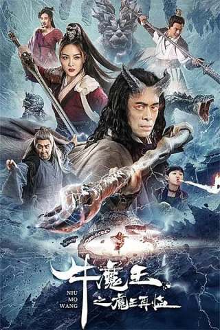 Ngưu Ma Vương Trở Lại (Bull Demon King Rise Again) [2023]