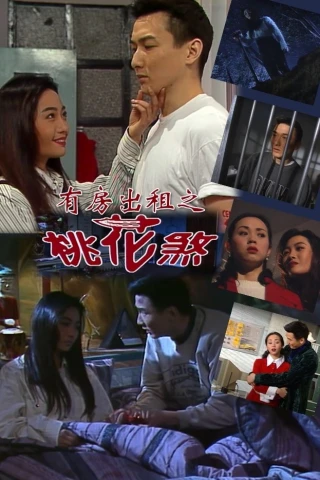 Nhà Cho Thuê Ma Ám (House of Horror: Mysterious Domestic Affairs) [1995]