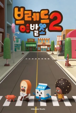 Nhà Tạo Mẫu Tóc Siêu Đẳng (Phần 2) (Bread Barbershop (Season 2)) [2020]