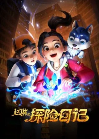 Nhà Thám Hiểm Carly: Vương Quốc Cổ Đại (Adventurer Carly: Ancient Kingdom) [2023]