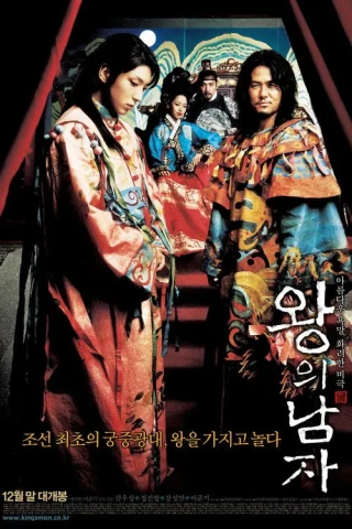 Nhà Vua Và Chàng Hề (Nhà vua và Chú hề) (The King And The Clown) [2005]