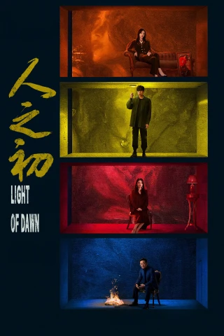 Nhân Chi Sơ (Light Of Dawn) [2025]