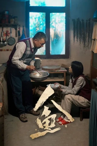 Nhân Ngư (Ren Yu) [2026]