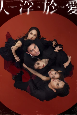 Nhân Phù Ưu Ái (Adrift In Love) [2025]