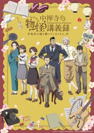 Nhật Ký Bài Giảng Kỳ Quái Của Thầy Chuzenji (The Mononoke Lecture Logs of Chuzenji-sensei: He Just Solves All the Mysteries) [2025]