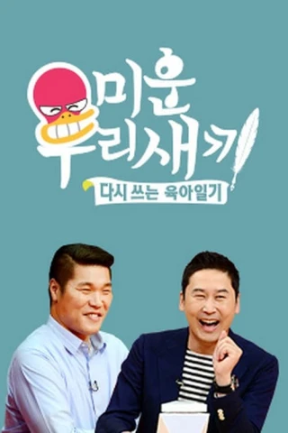 Nhật Ký Của Mẹ (My Little Old Boy) [2016]