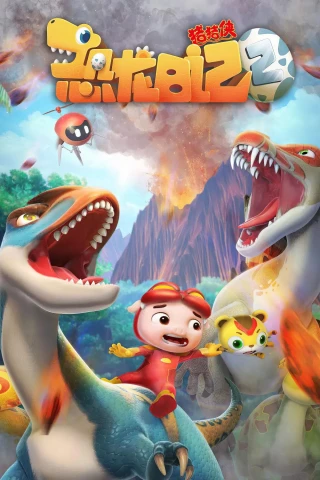 Nhật Ký Khủng Long (Phần 2) (GG Bond (Season 2)) [2019]