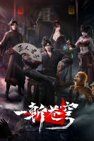 Nhất Trảm Thương Khung (GuAn / One Slash Across the Sky) [2026]