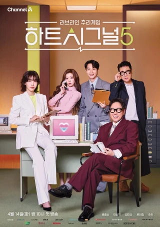 Nhịp Đập Trái Tim (Phần 5) (Heart Signal (Season 5)) [2026]