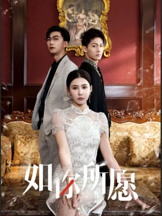 Như Ý Muốn (如你所愿) [2025]