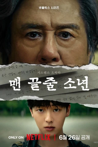 Những ghi chú ở hàng cuối (Notes from the Last Row) [2026]