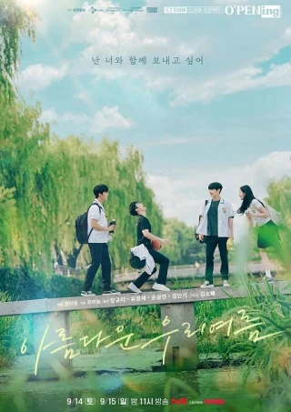 Những Ngày Hè Rực Nắng của Chúng Mình (Our Beautiful Summer) [2024]