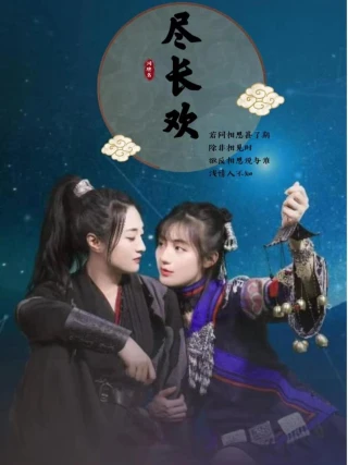 Niềm Vui Vĩnh Cửu (尽长欢) [2025]
