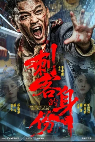 Nộ Sát (The Ghost Killer) [2026]