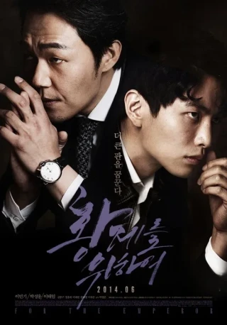 Nữ Giám Đốc Quyến Rũ (For The Emperor) [2014]
