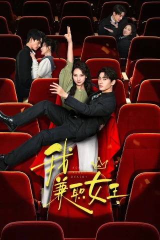 Nữ Hoàng Part-time Là Tôi (Money Honey Brainy) [2025]